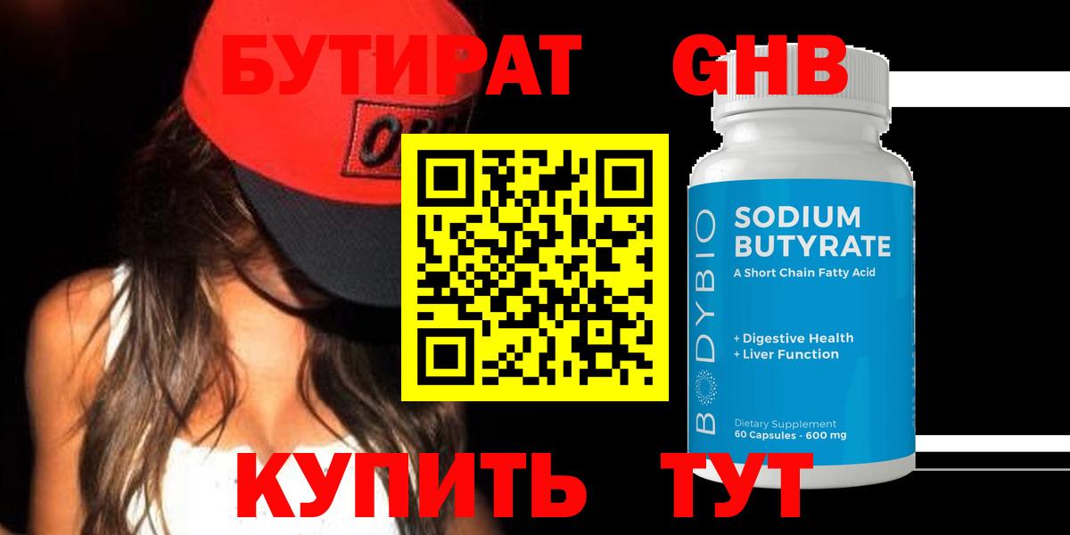 БУТИРАТ GHB  Вход с VPN  Нижний Тагил 