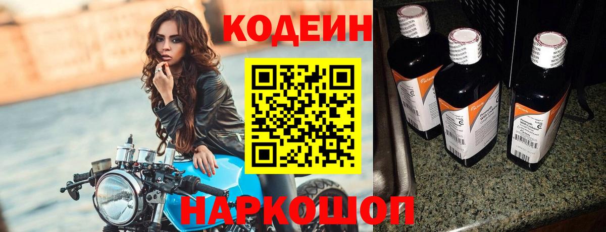 Кодеиновый сироп Lean напиток Lean (лин) Нижний Тагил