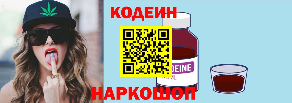 Codein напиток Lean (лин)  Кодеиновый сироп Lean напиток Lean (лин)  Нижний Тагил  Вход с VPN 